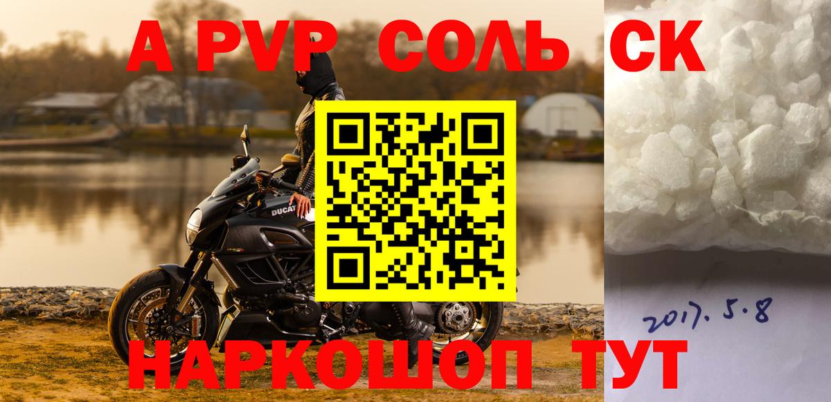 А ПВП крисы CK  Вход с VPN  Alpha-PVP Соль  Кудрово 