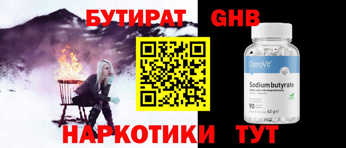 Бутират вода Кудрово
