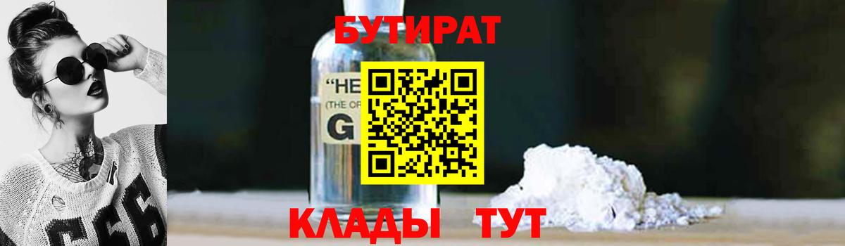 Бутират BDO  Вход с VPN  Кудрово 