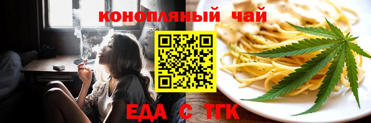Еда ТГК конопля  Вход с VPN  Кудрово 