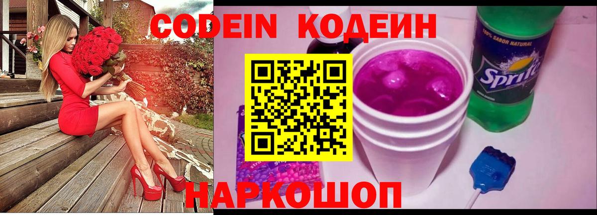 Codein Purple Drank  Вход с VPN  Codein Purple Drank  Кудрово 