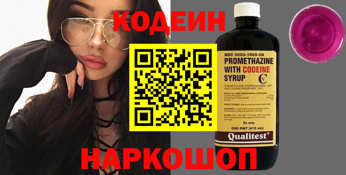 Кодеин напиток Lean (лин) Кудрово