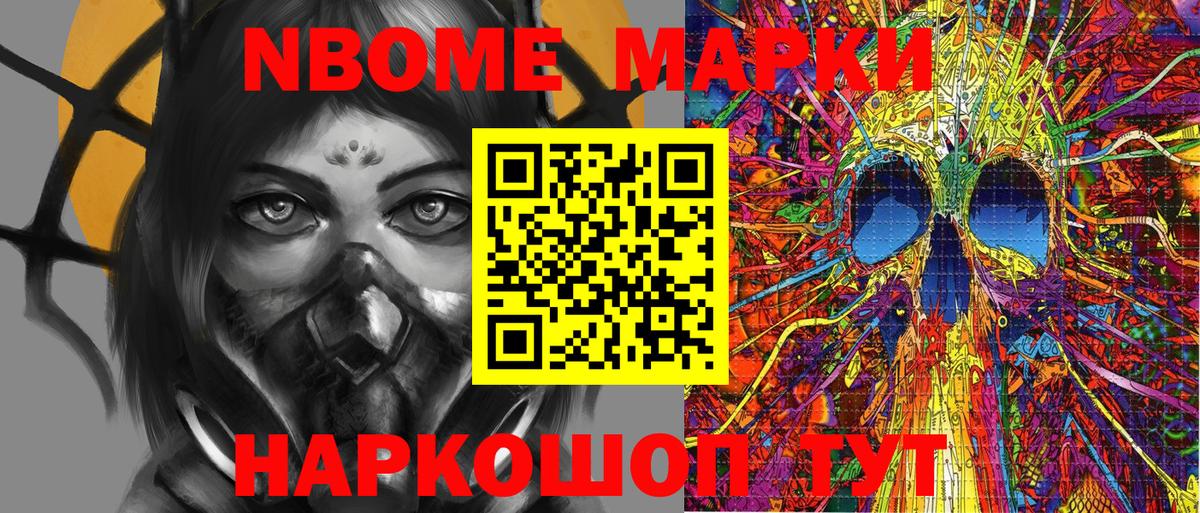 Марки NBOMe 1500мкг  Вход с VPN  Марки NBOMe 1500мкг  Кудрово 